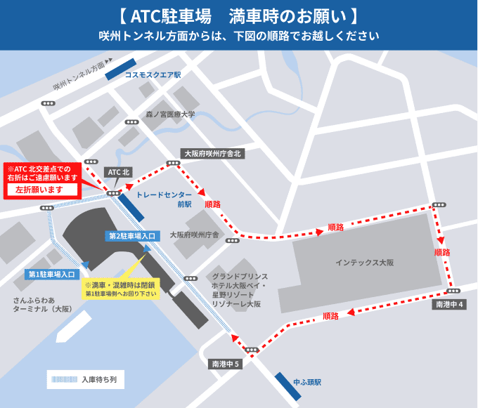 ATC駐車場満車時の順路図