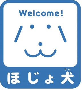 補助犬 Welcome! ほじょ犬マーク