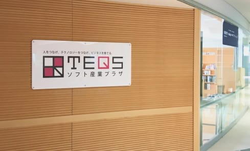 TEQS ソフト産業プラザ
