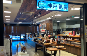 神戸気質 by 神戸珈琲物語