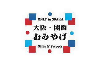 大阪・関西おみやげ