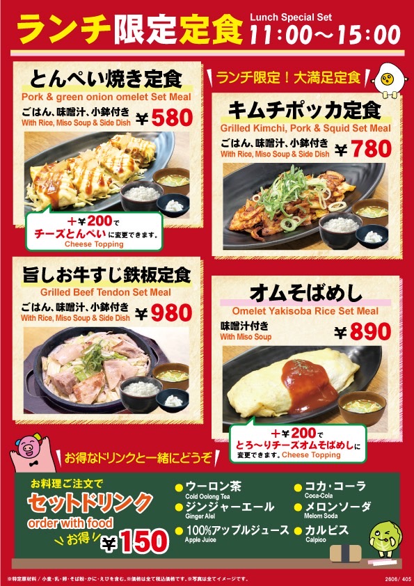 平日限定定食メニュー