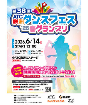 第38回　ATC咲洲ダンスフェス’26春グランプリ