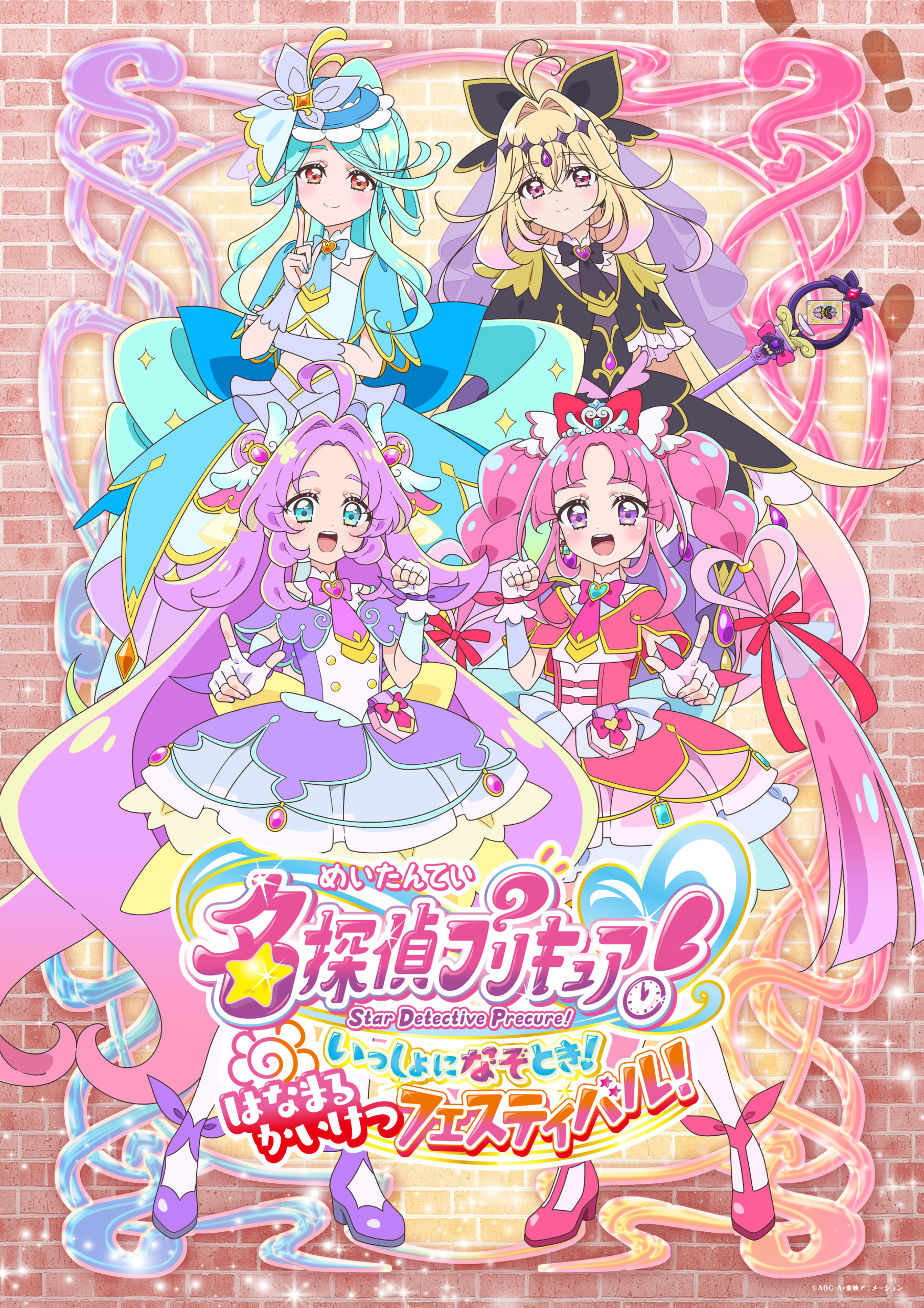 プリキュア フェスティバル イベントポスター