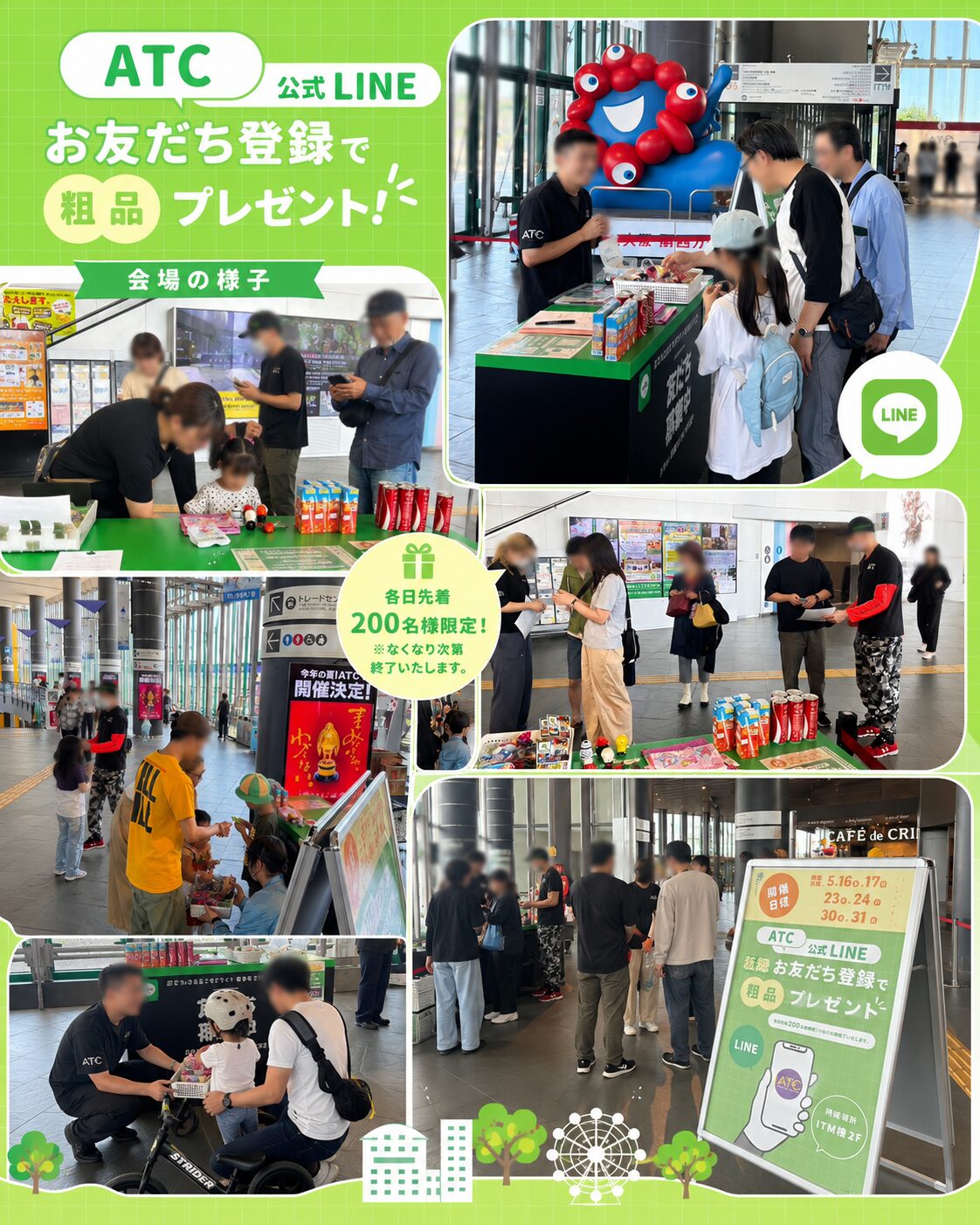 ATCのLINE公式アカウント友だち追加で粗品プレゼント。ITM棟2階にてQRコードで登録できます