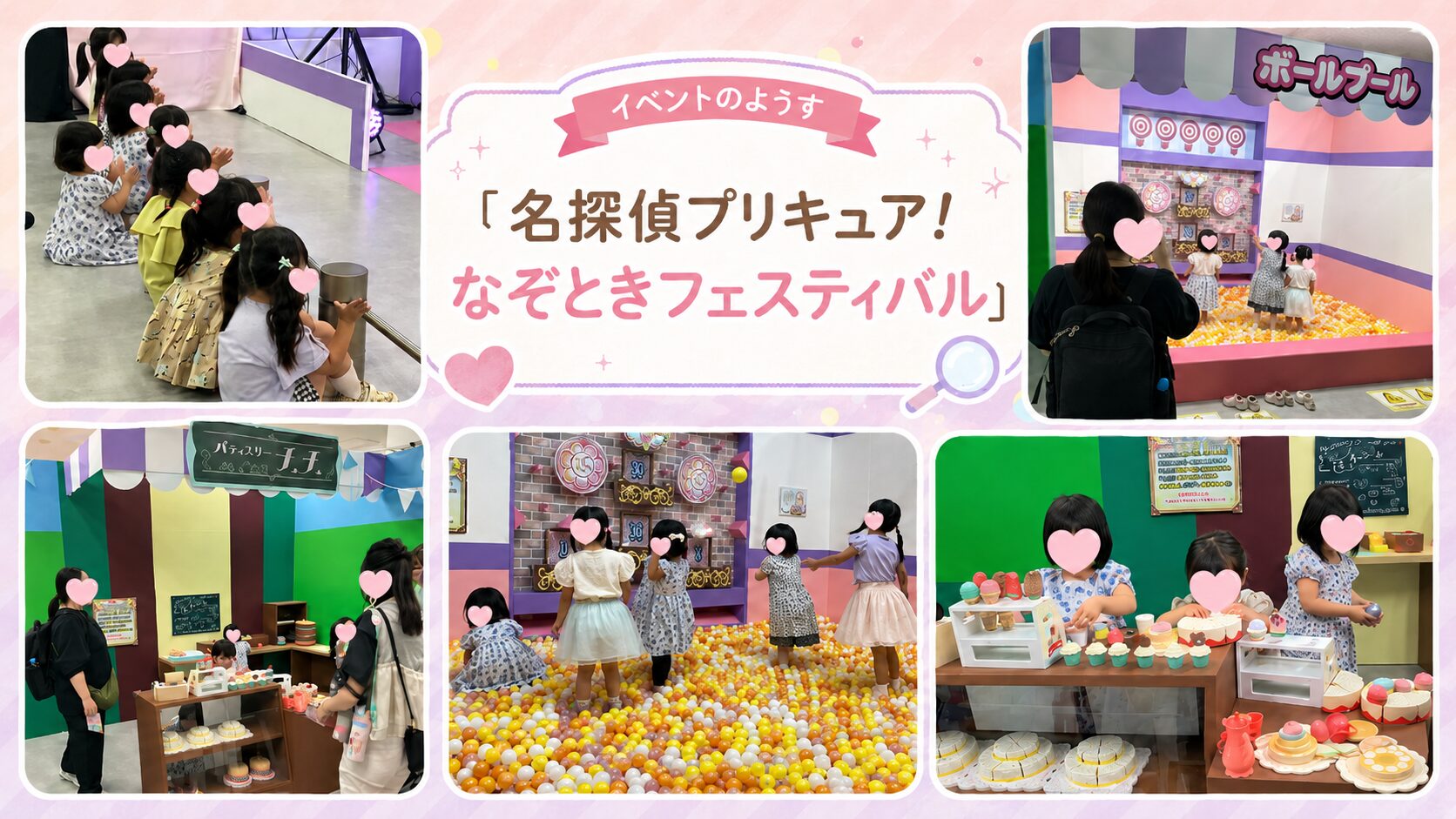 プリキュア なぞときフェスティバル 体験の様子、お子さんたちが楽しむイベント風景