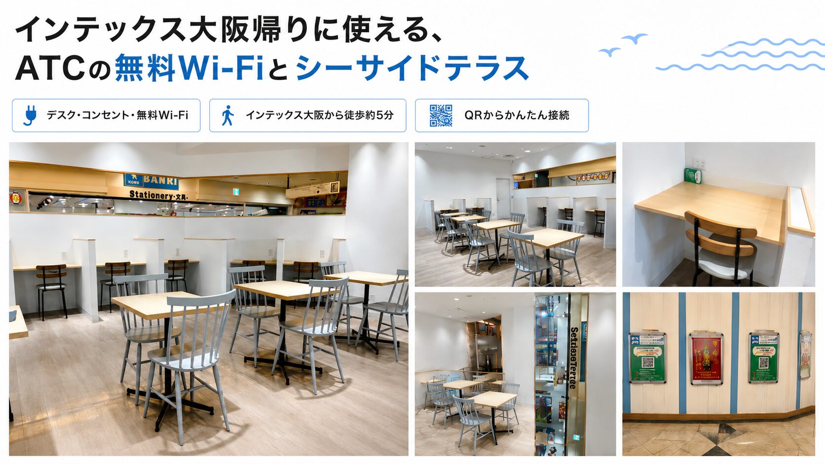 ATCシーサイドテラス。大阪湾を眺めながらデスクワークができるオープンスペース