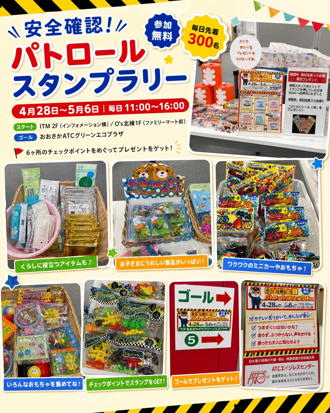 スタンプラリーの景品。子ども向けのおもちゃやATC限定ノベルティアイテムが並んでいるシーン