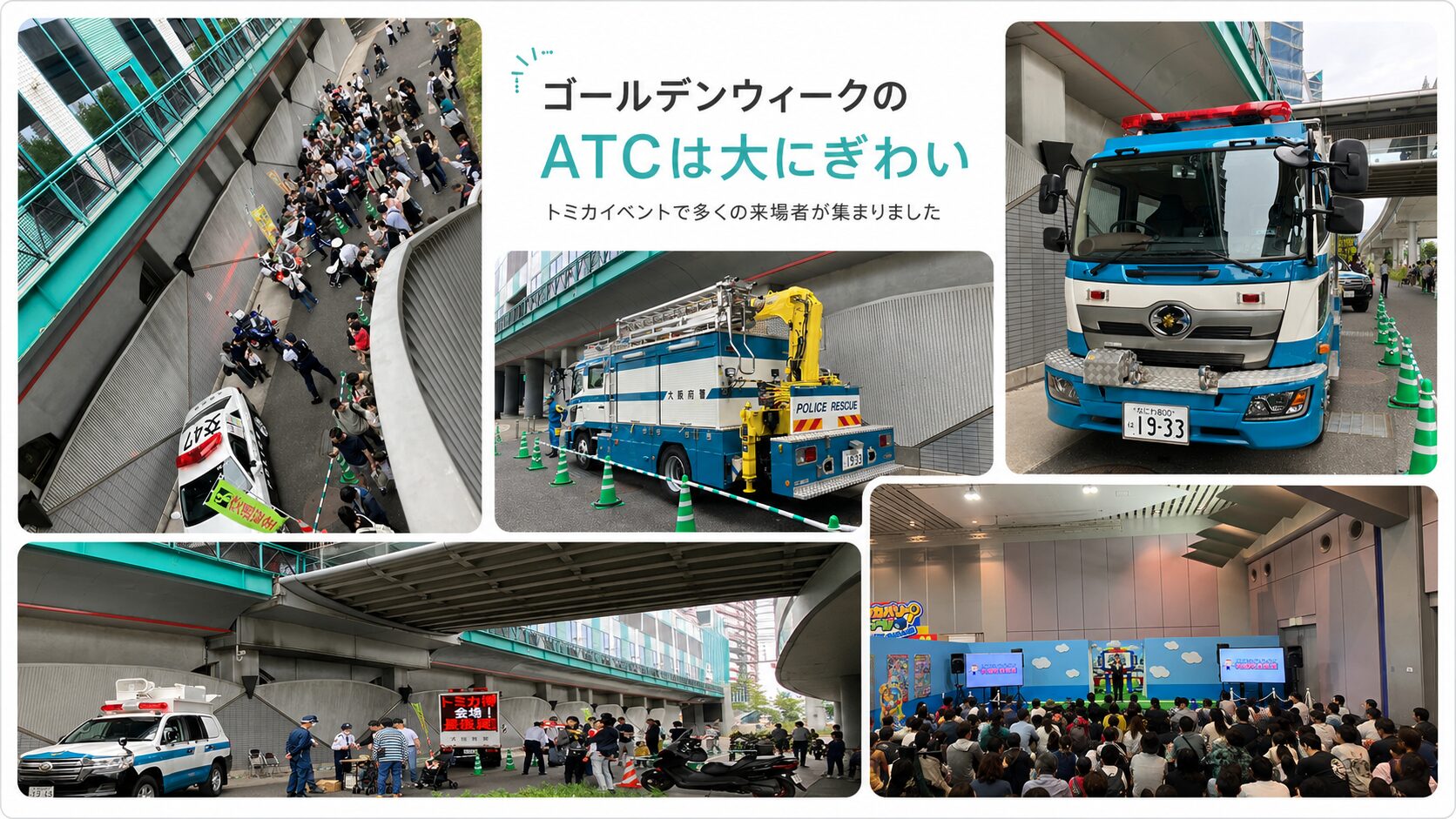 ゴールデンウィーク中のATC館内