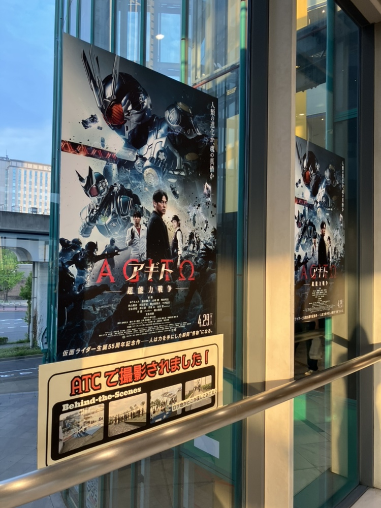 ATCのガラス面に掲示された映画「アギト」のオリジナルポスター。O's棟またはITM棟の館内に展示中