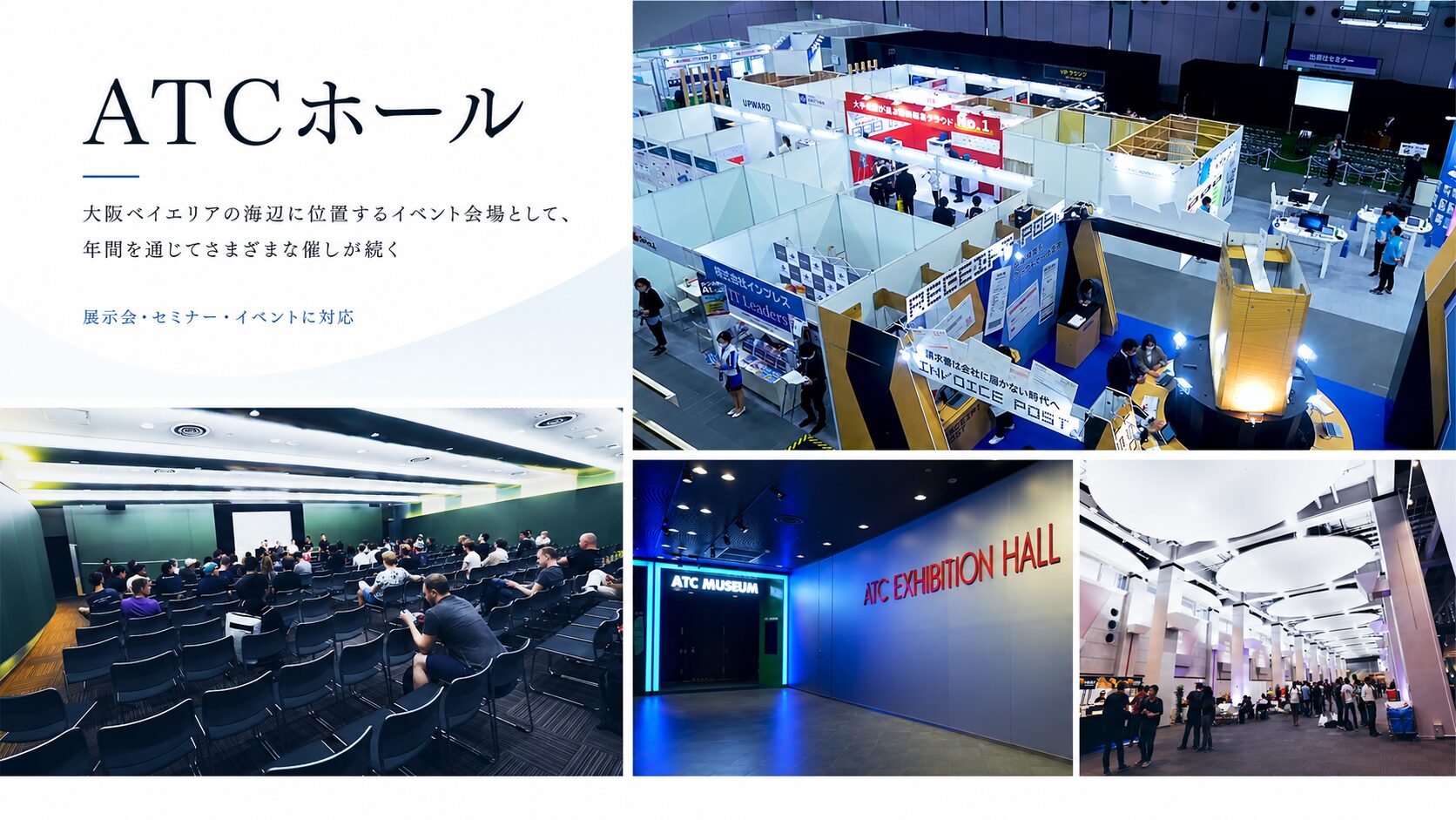 ATCホール外観。大阪ベイエリアの文化的拠点として、年間を通じて多彩なイベントが開催される