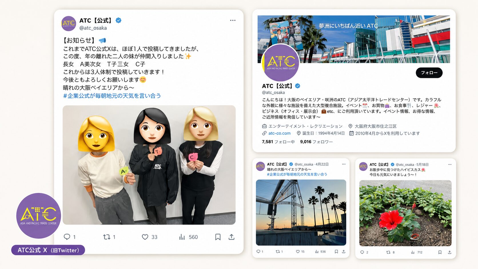 ATC公式X（@nanko_atc）の投稿スクリーンショット。長女A美・次女T子・三女C子の3人体制になったことを告知するポスト