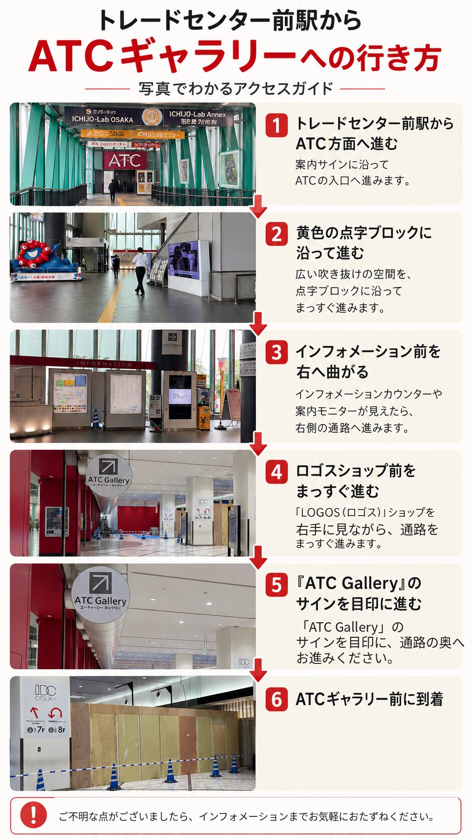 トレードセンター前駅からATCギャラリーへの行き方
